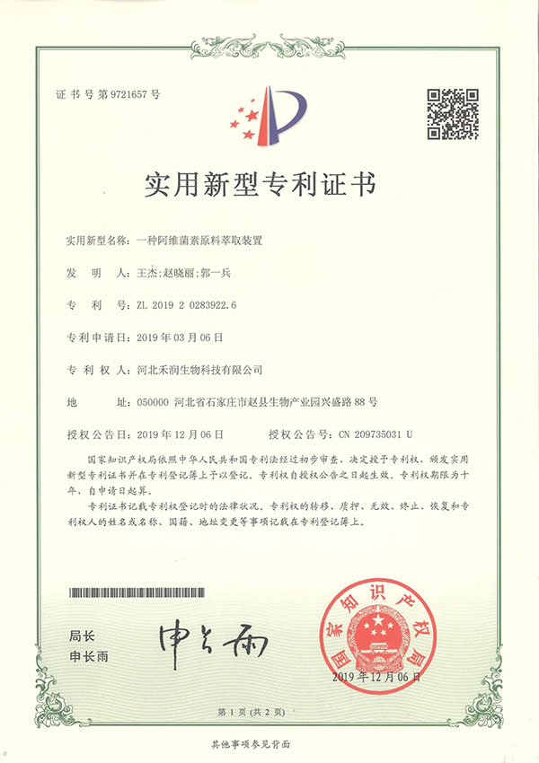 一种阿维菌素萃取装置证明