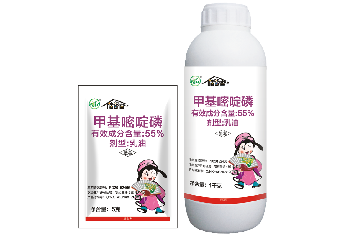 储留香— 55%甲基嘧啶磷 乳油